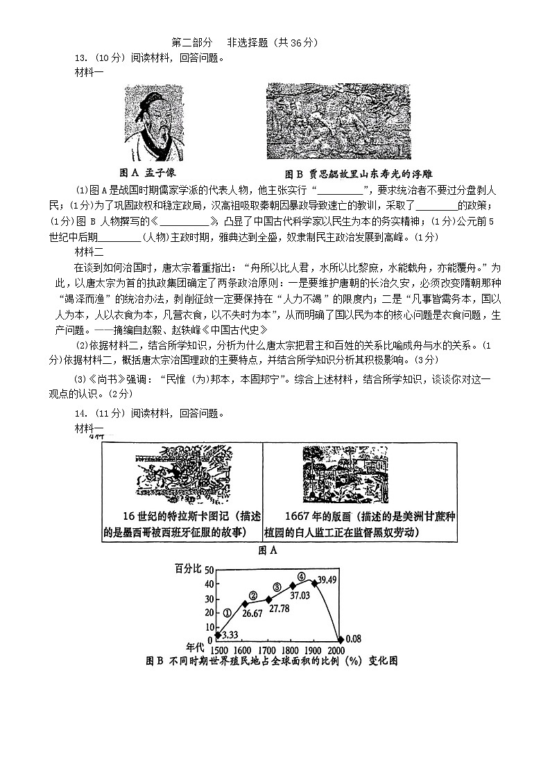 2024年陕西省西安市高新第一中学中考第九次模拟历史试题03