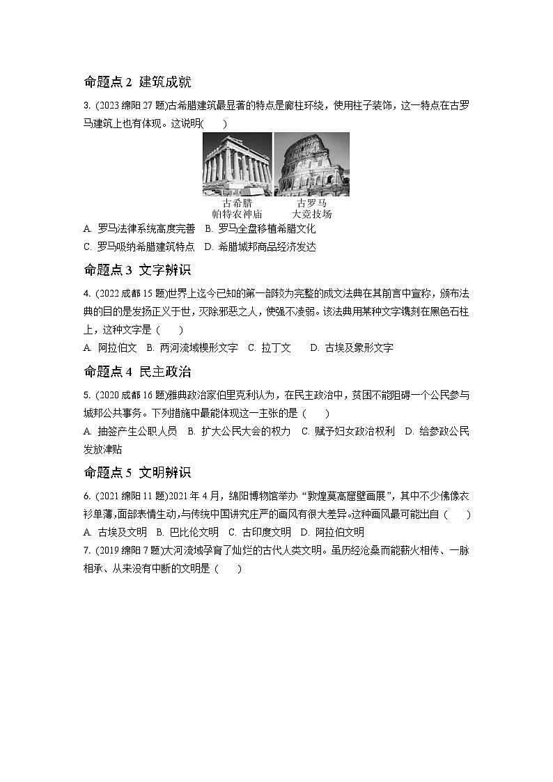 2024成都中考历史复习 世界古代史 强化训练 (含答案)第2页
