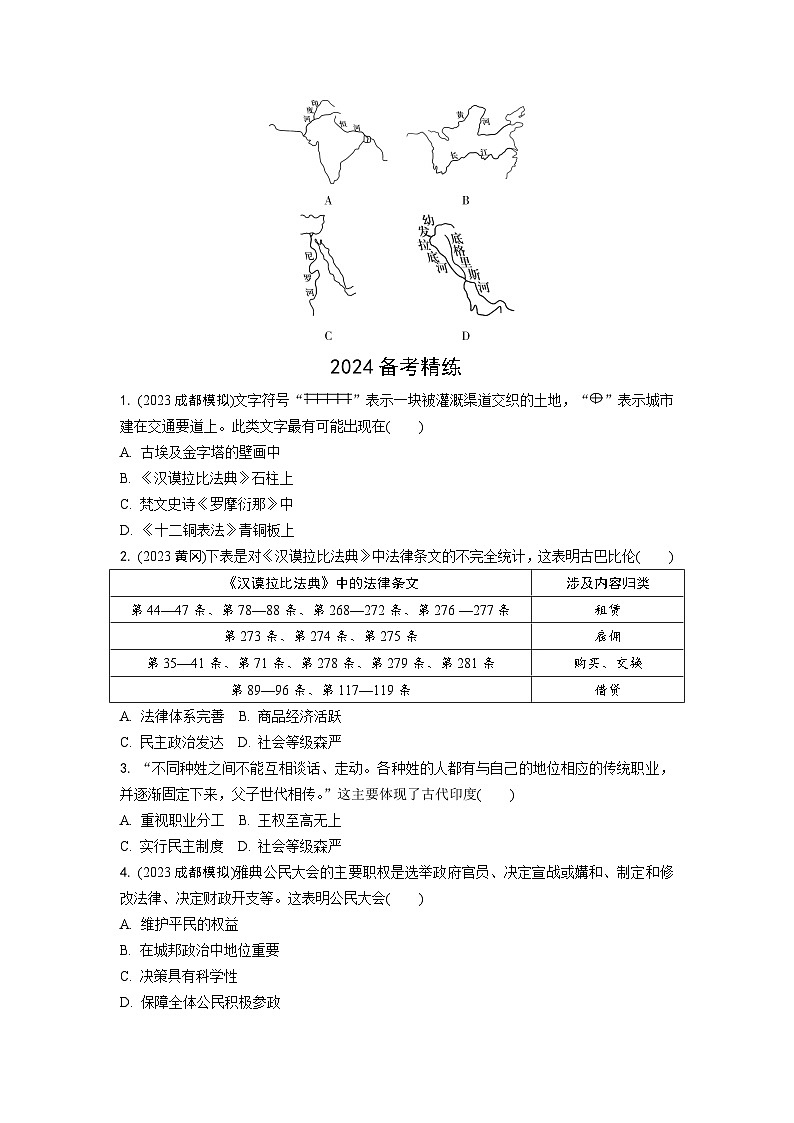 2024成都中考历史复习 世界古代史 强化训练 (含答案)第3页