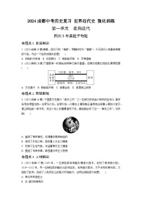 2024成都中考历史复习 世界近代史 强化训练 (含答案)