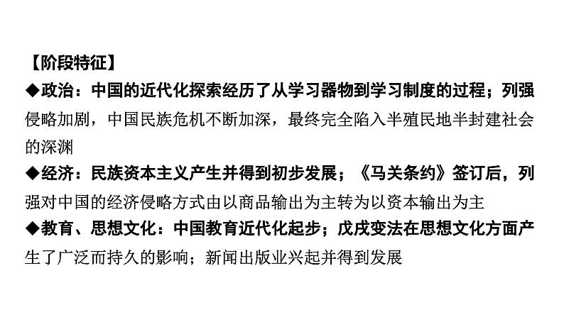 2024成都中考历史复习人教版八上历史第二单元 近代化的早期探索与民族危机的加剧 (课件)05