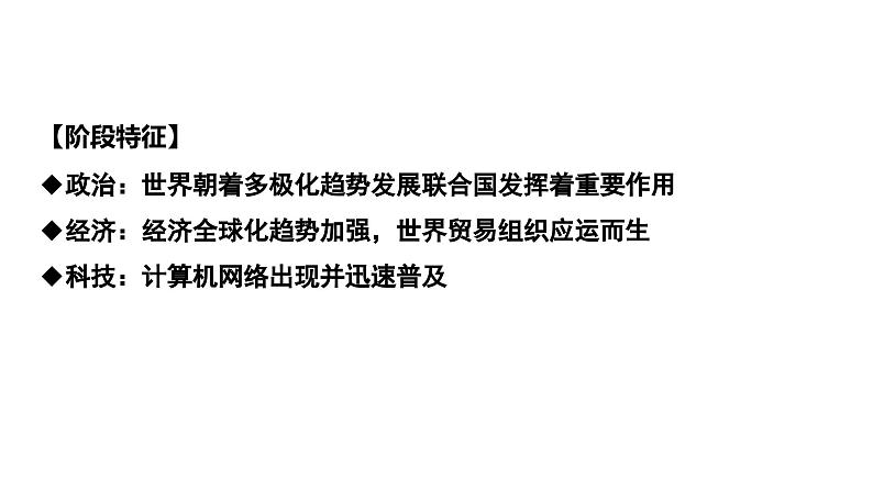 2024成都中考历史复习人教版九下第六单元 走向和平发展的世界  (课件)第5页