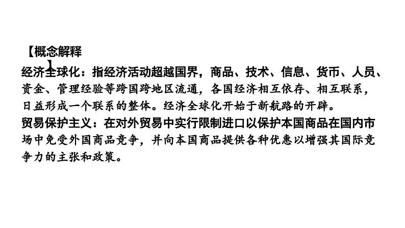 2024成都中考历史复习人教版九下第六单元 走向和平发展的世界  (课件)第7页