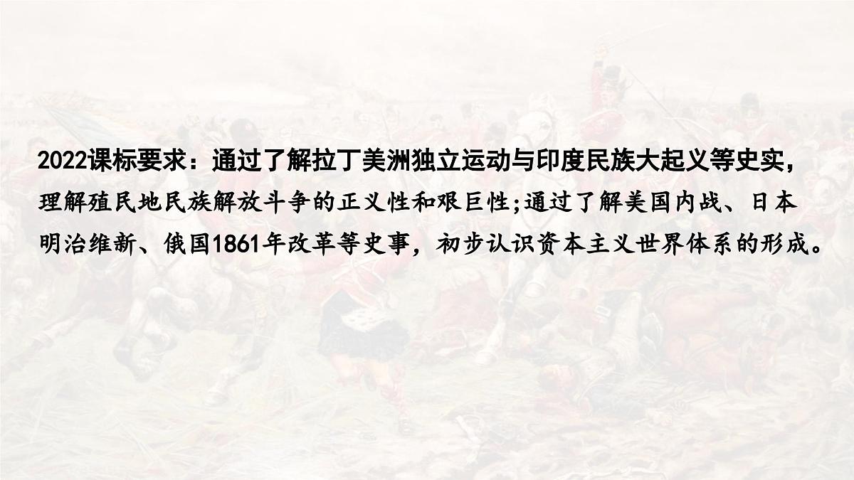 2024成都中考历史复习人教版九下第一单元 殖民地人民的反抗与资本主义的扩展 (课件)第2页