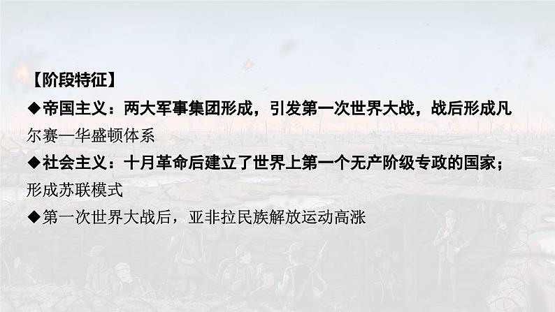 2024成都中考历史复习专题 第一次世界大战与战后初期的世界 (课件)第5页