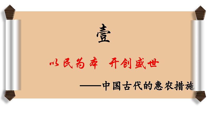 2024成都中考历史复习专题《“三农”先行乡村振兴》课件第4页