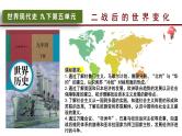 2024成都中考历史复习专题《二战后的世界变化》课件