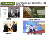 2024成都中考历史复习专题《二战后的世界变化》课件