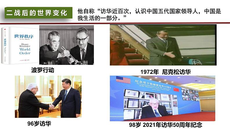 2024成都中考历史复习专题《二战后的世界变化》课件第4页