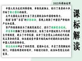 2024成都中考历史复习专题《觉醒年代——把握时代脉搏，探寻救国良方》课件