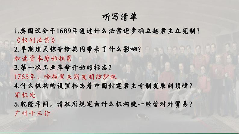 2024成都中考历史复习专题《中国开始沦为半殖民地半封建社会》课件第2页