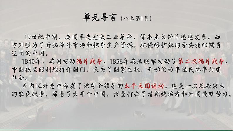 2024成都中考历史复习专题《中国开始沦为半殖民地半封建社会》课件第3页