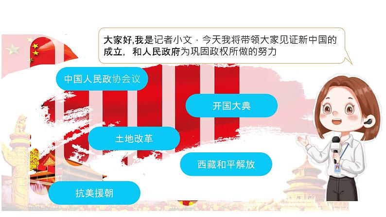 2024成都中考历史复习专题《中华人民共和国的成立和巩固》课件第4页