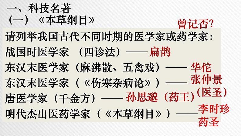 2024人教版初中七年级下册第16课《明朝的科技、建筑和文化》PPT课件第7页