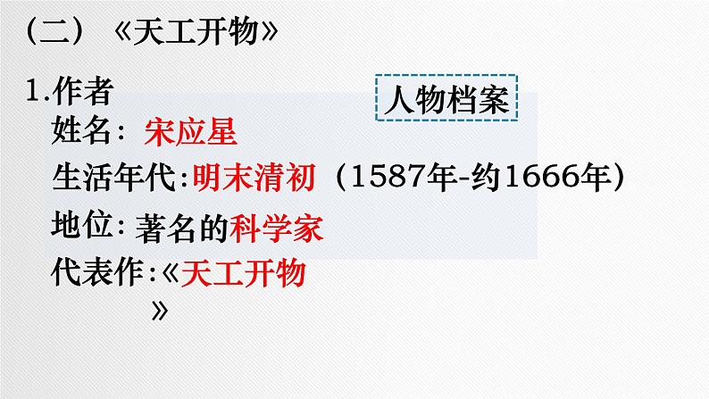 2024人教版初中七年级下册第16课《明朝的科技、建筑和文化》PPT课件第8页