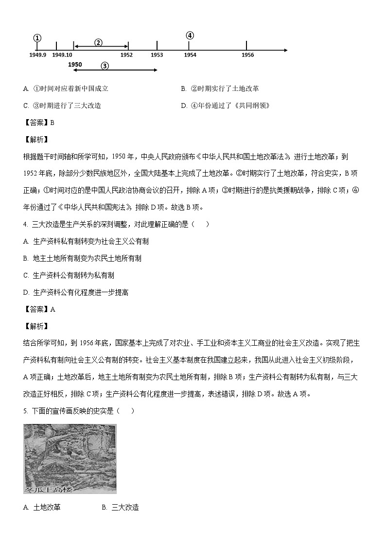 [历史]江西省九江市2022-2023学年八年级下学期期末试题（解析版）第2页