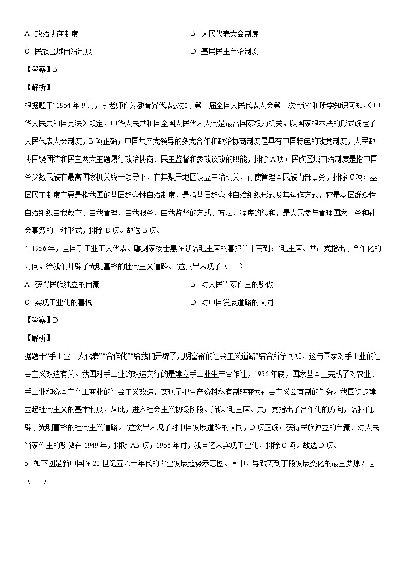 [历史]江西省南昌市南昌县2022-2023学年八年级下学期期末试题（解析版）第2页
