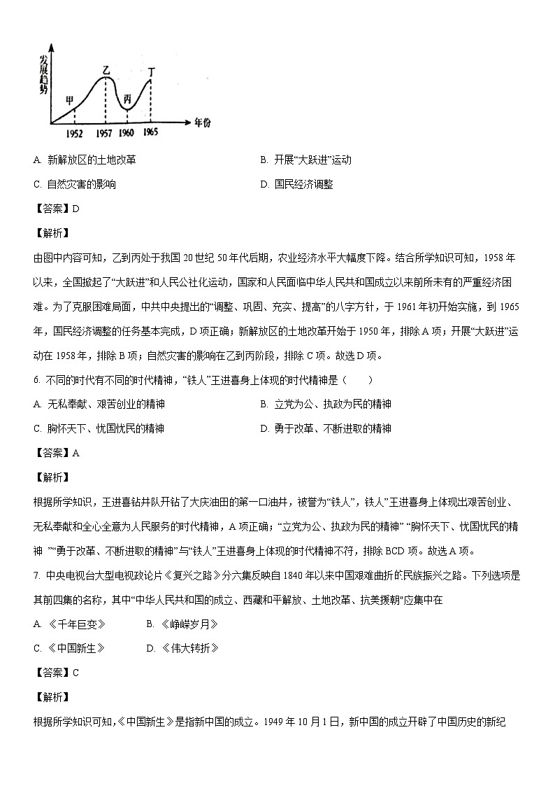 [历史]江西省南昌市南昌县2022-2023学年八年级下学期期末试题（解析版）第3页