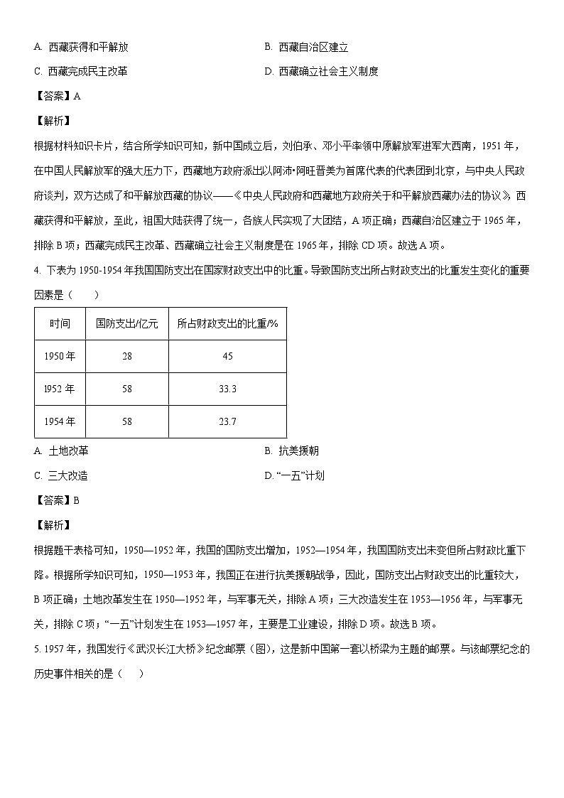 [历史]江西省南昌市2022-2023学年八年级下学期期末试题（解析版）02