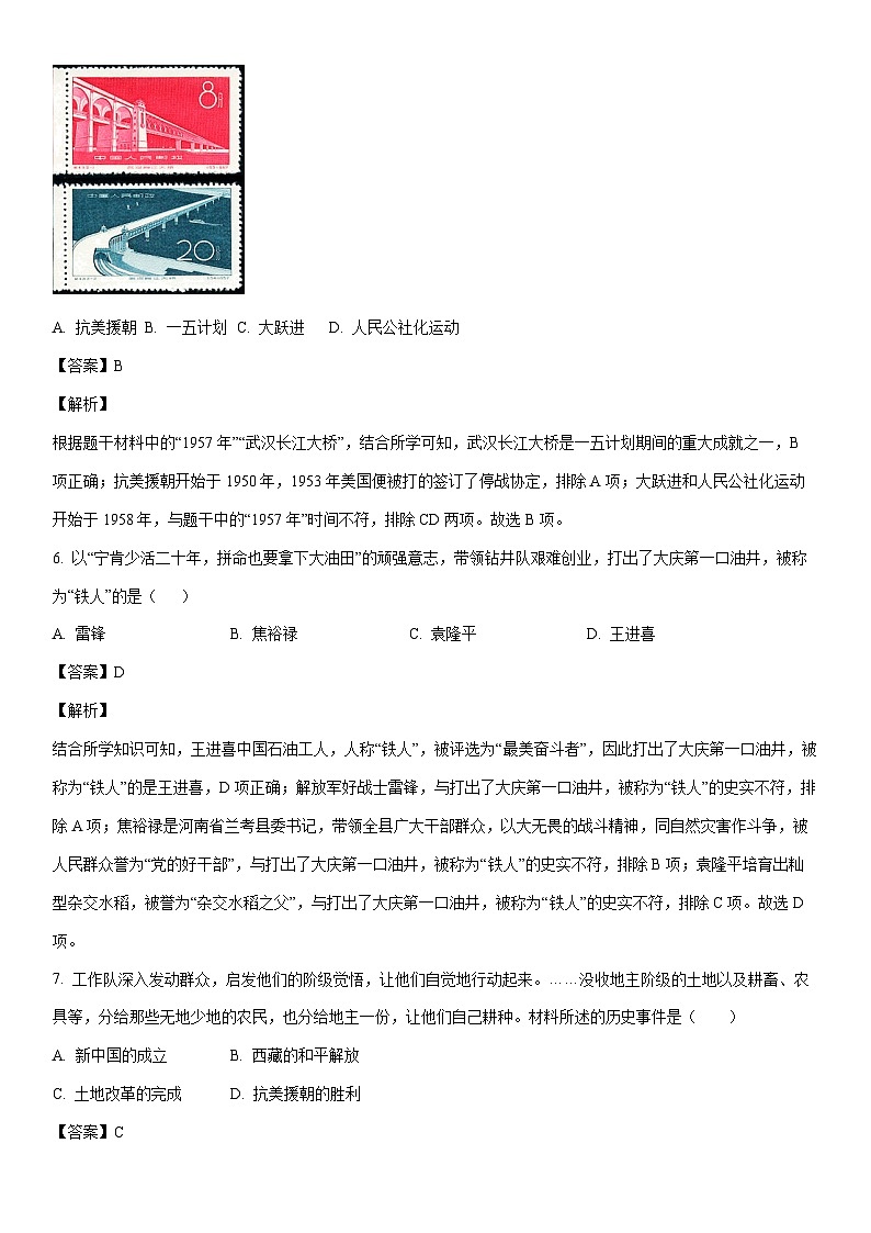 [历史]江西省南昌市2022-2023学年八年级下学期期末试题（解析版）03