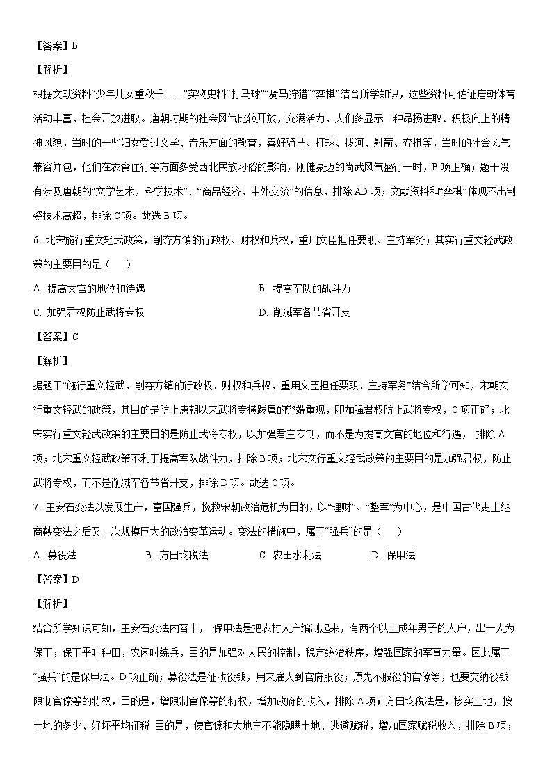 [历史]山东省菏泽市单县2022-2023学年七年级下学期期末试题（解析版）03