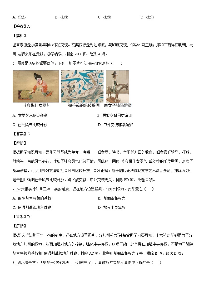 [历史]山东省济南市济阳区2022-2023学年七年级下学期期末试题（解析版）03