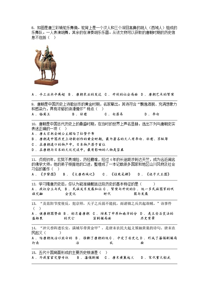 [历史]四川省南充市白塔中学2023-2024学年七年级下学期历史期中试卷第2页