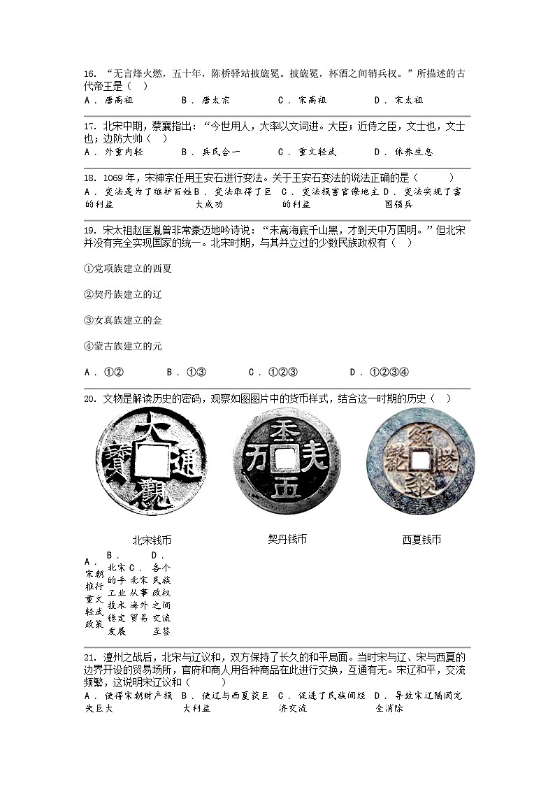 [历史]四川省南充市白塔中学2023-2024学年七年级下学期历史期中试卷第3页