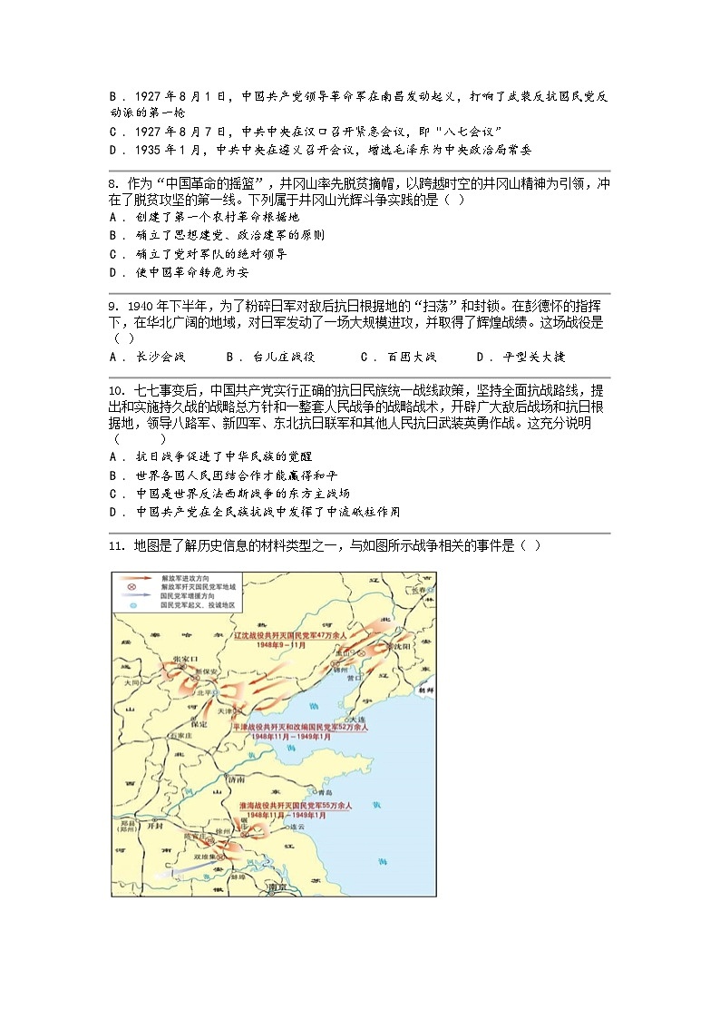 [历史]云南省文山州2022-2023学年八年级下学期历史期末试卷第2页