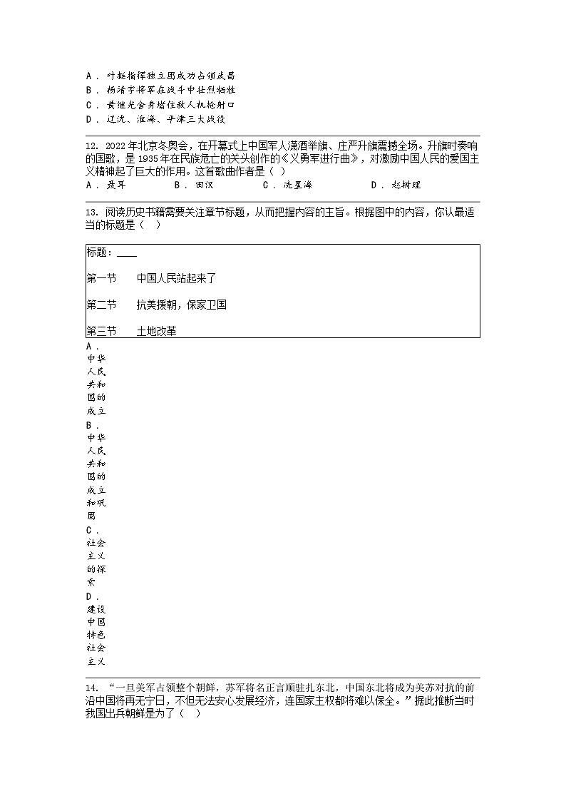 [历史]云南省文山州2022-2023学年八年级下学期历史期末试卷第3页