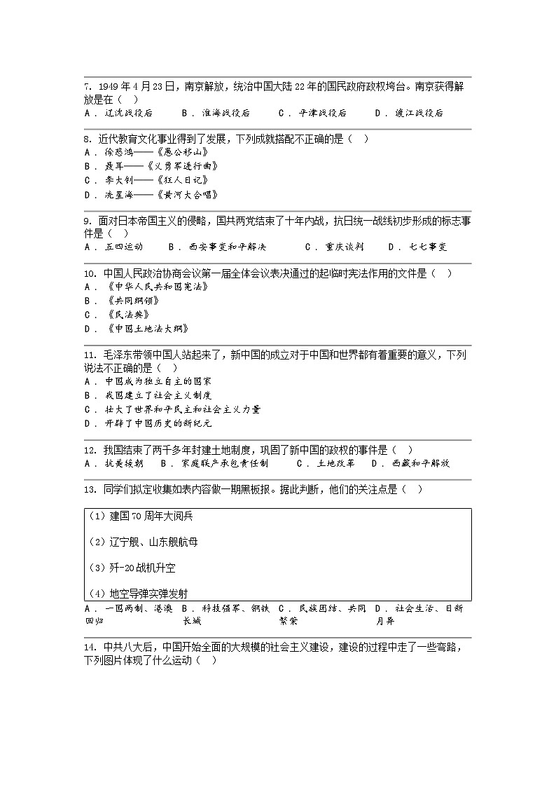 [历史]云南省玉溪市2022-2023学年八年级下学期历史期末试卷第2页