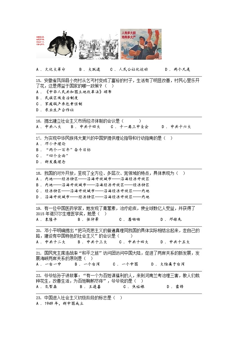 [历史]云南省玉溪市2022-2023学年八年级下学期历史期末试卷第3页
