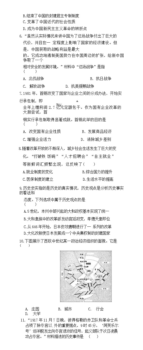 2024年贵州省贵阳市花溪区久安中学中考二模历史试卷02