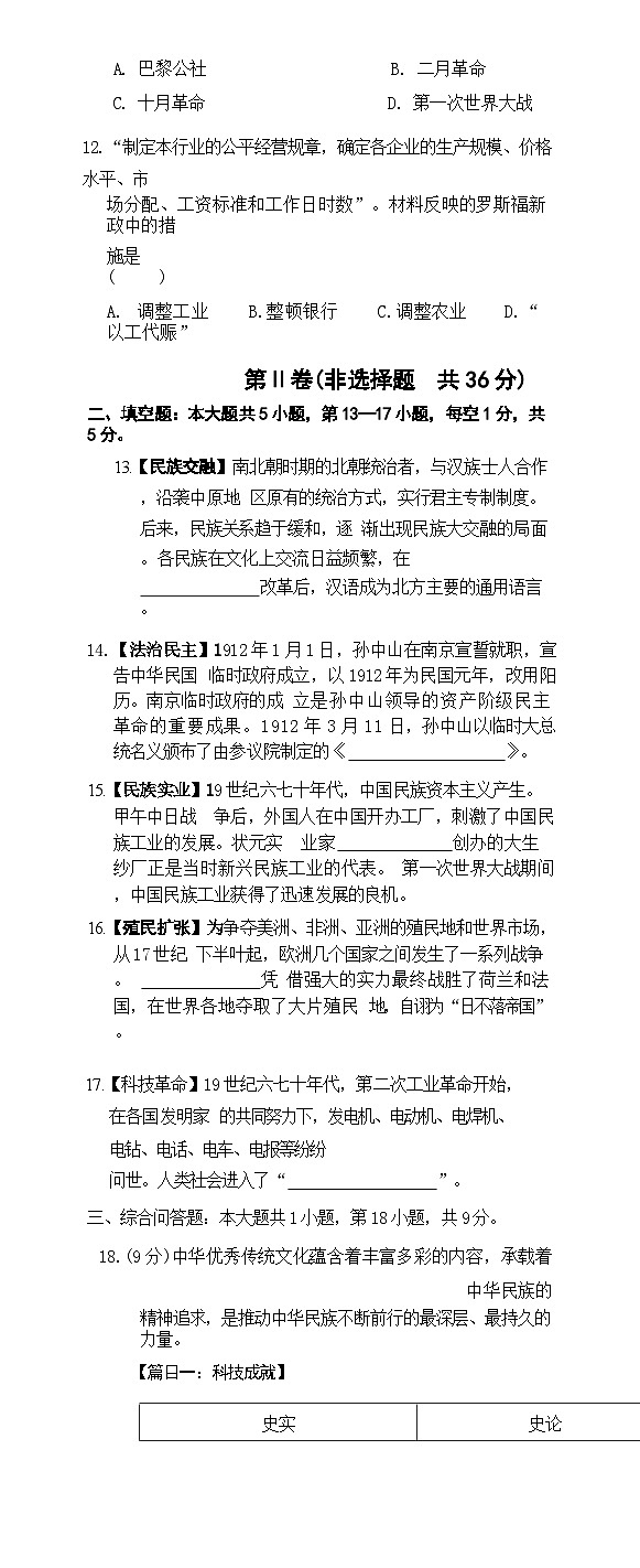 2024年贵州省贵阳市花溪区久安中学中考二模历史试卷03