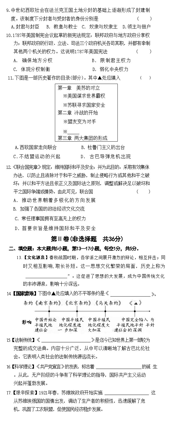 2024年贵州省贵阳市第二十八中学九年级中考二模历史试题02