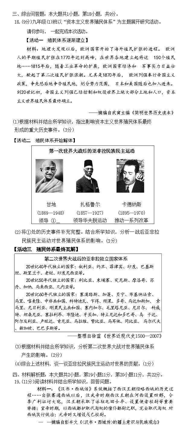 2024年贵州省贵阳市第二十八中学九年级中考二模历史试题03