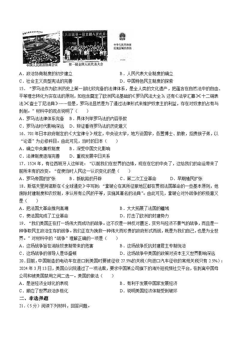 2024年河南省新乡市名校中考四模历史试题(无答案)第3页