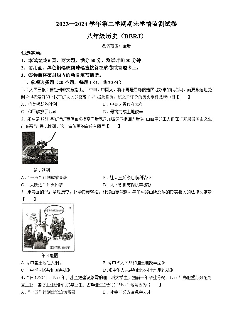 河南省平顶山市宝丰县五校联盟2023-2024学年八年级下学期6月期末历史试题01