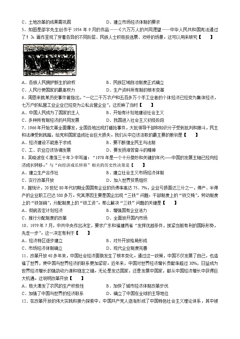 河南省平顶山市宝丰县五校联盟2023-2024学年八年级下学期6月期末历史试题02
