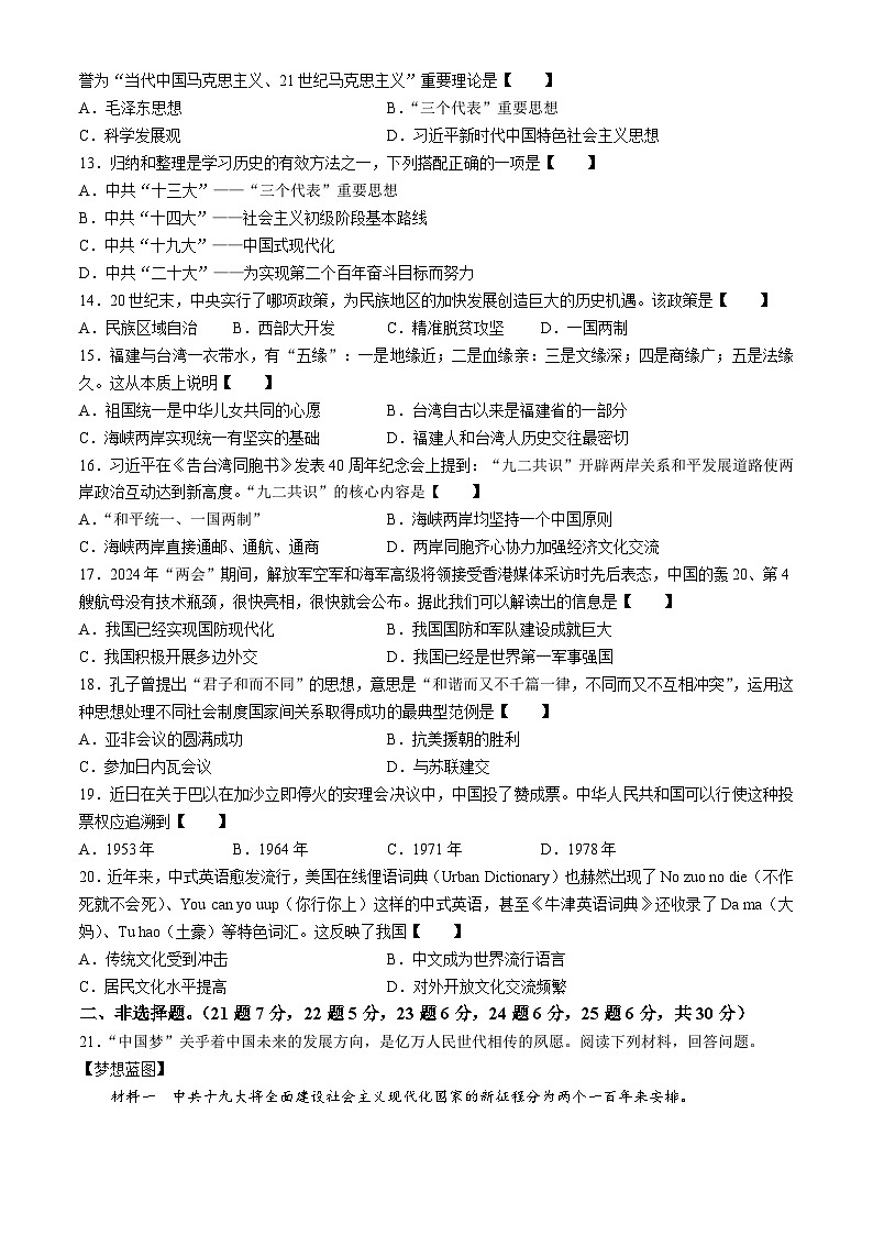 河南省平顶山市宝丰县五校联盟2023-2024学年八年级下学期6月期末历史试题03