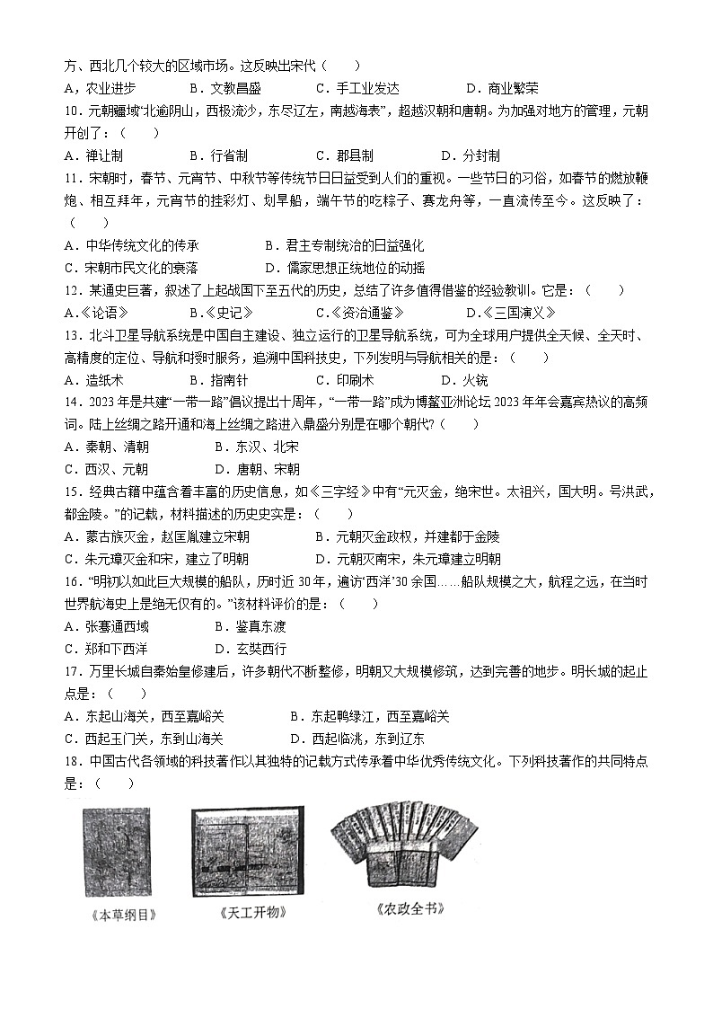 河南省郑州市新郑市2023-2024学年七年级下学期6月期末历史试题02