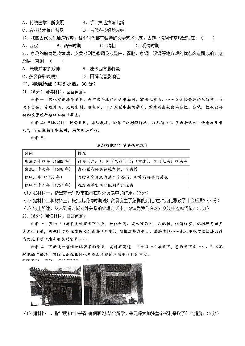 河南省郑州市新郑市2023-2024学年七年级下学期6月期末历史试题03