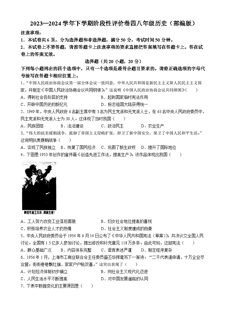 河南省周口市项城市第一初级中学2023-2024学年八年级下学期6月期末历史试题(无答案)第1页