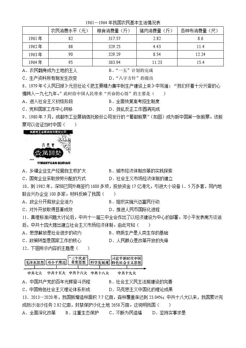 河南省周口市项城市第一初级中学2023-2024学年八年级下学期6月期末历史试题(无答案)第2页