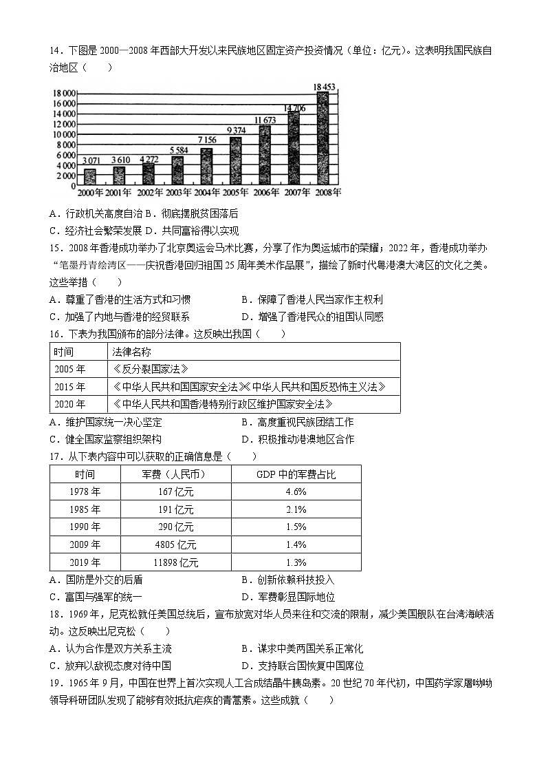 河南省周口市项城市第一初级中学2023-2024学年八年级下学期6月期末历史试题(无答案)第3页