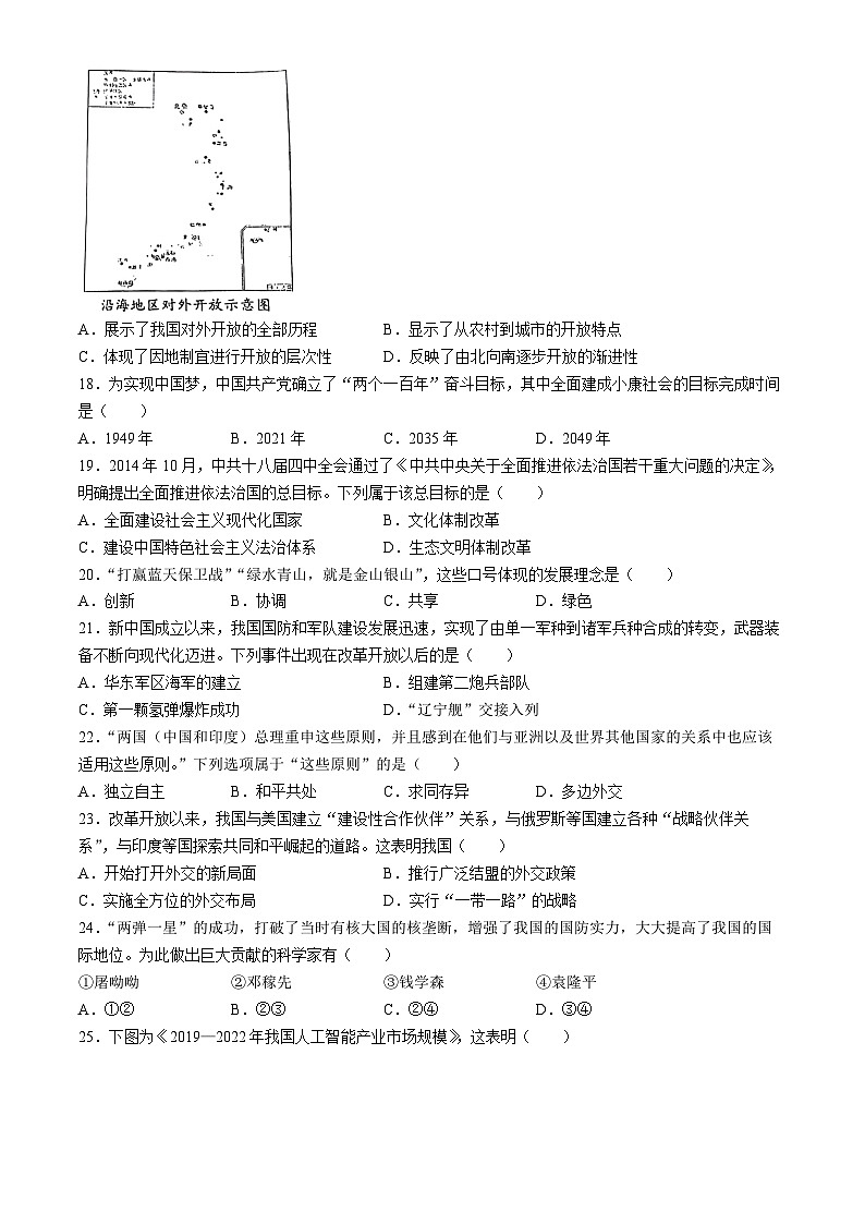 江苏省南京市2023-2024学年八年级下学期6月期末历史试题(无答案)03