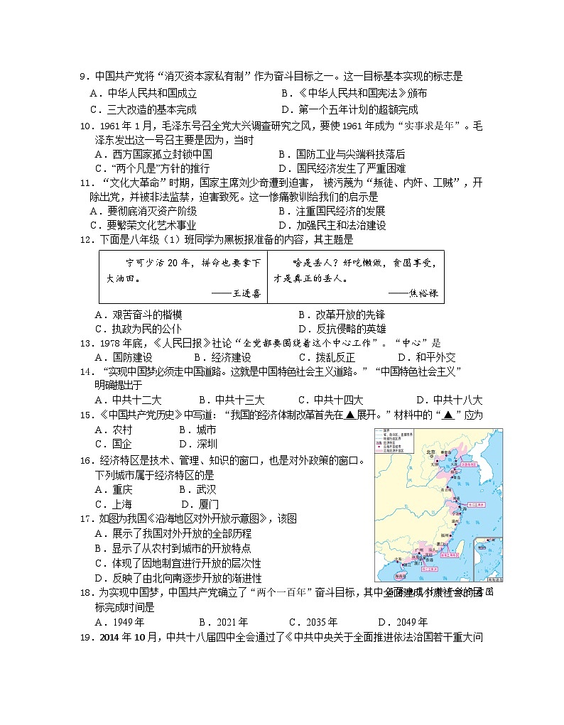 江苏省南京市2023—2024学年八年级下学期期末历史试卷02