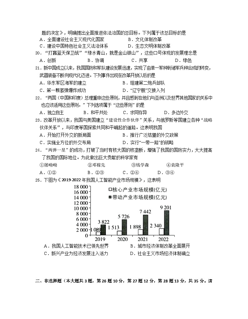 江苏省南京市2023—2024学年八年级下学期期末历史试卷03