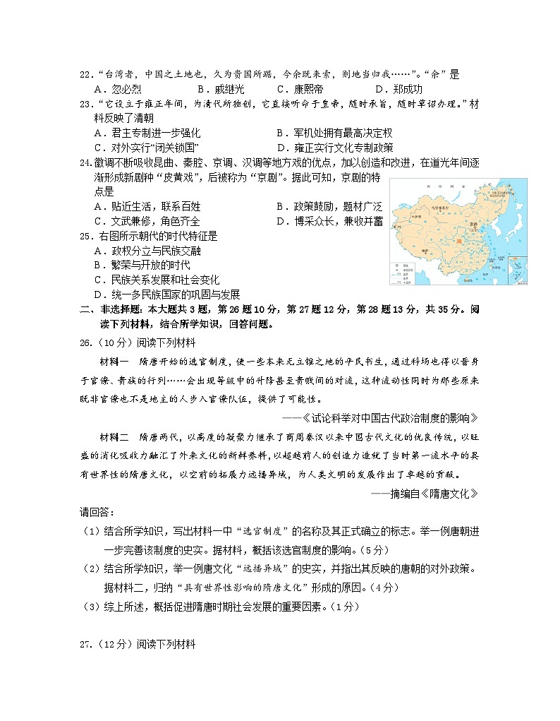 江苏省南京市2023-2024学年七年级下学期期末历史试卷03