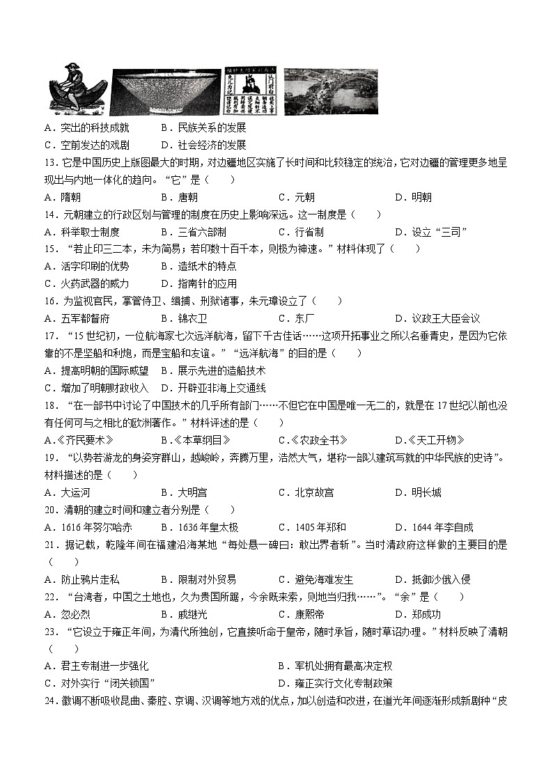 江苏省南京市高淳区2023-2024学年七年级下学期6月期末历史试题(无答案)第2页